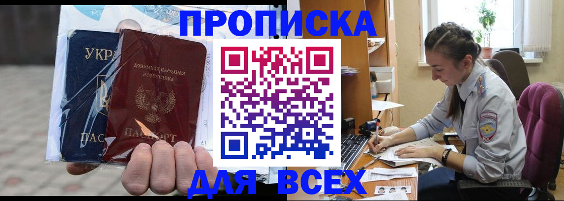 прописка гарантия в Озёрске