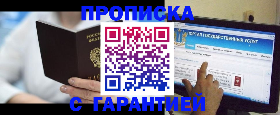 прописка в квартире в Озёрске
